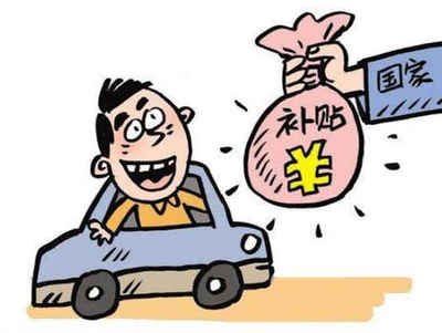 咸丰县机动车报废补贴要到哪去领取？